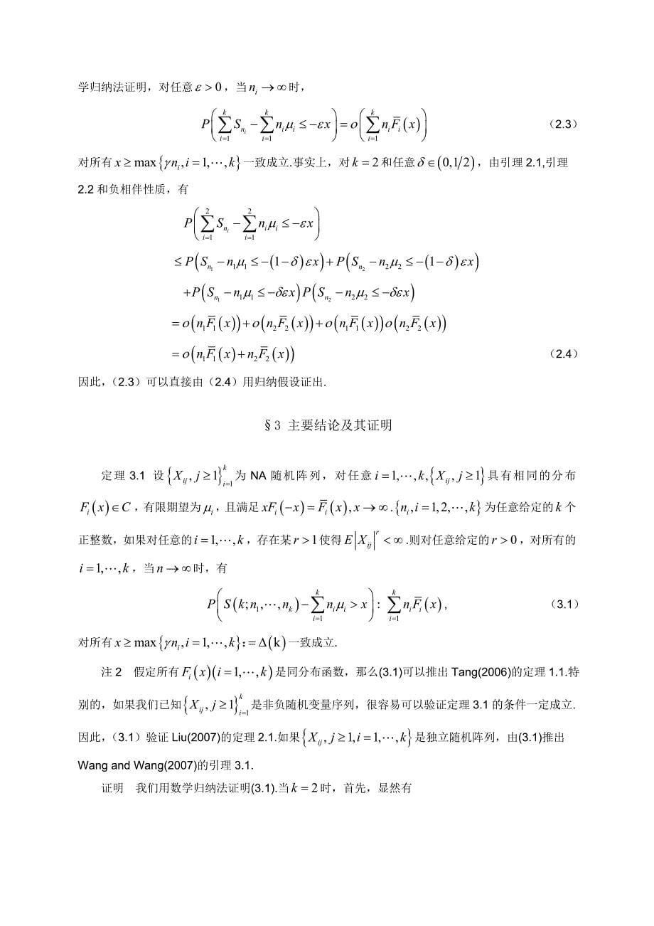 数学09级1班闻晶晶外文文献翻译_第5页