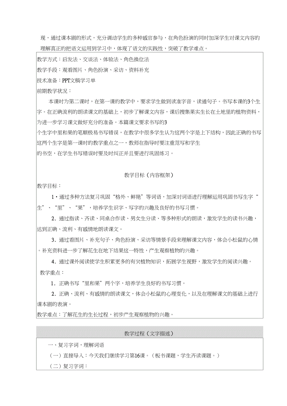 (精品)人教版小学语文一年级上册《语文园地四：日积月累+和大人一起读》优质课教学设计_0_第2页