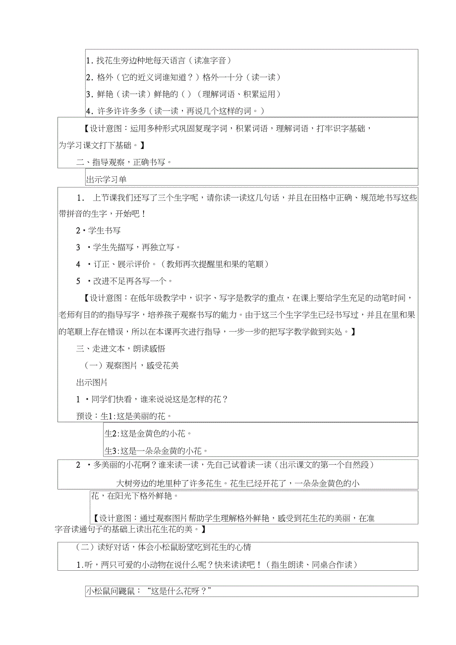 (精品)人教版小学语文一年级上册《语文园地四：日积月累+和大人一起读》优质课教学设计_0_第3页