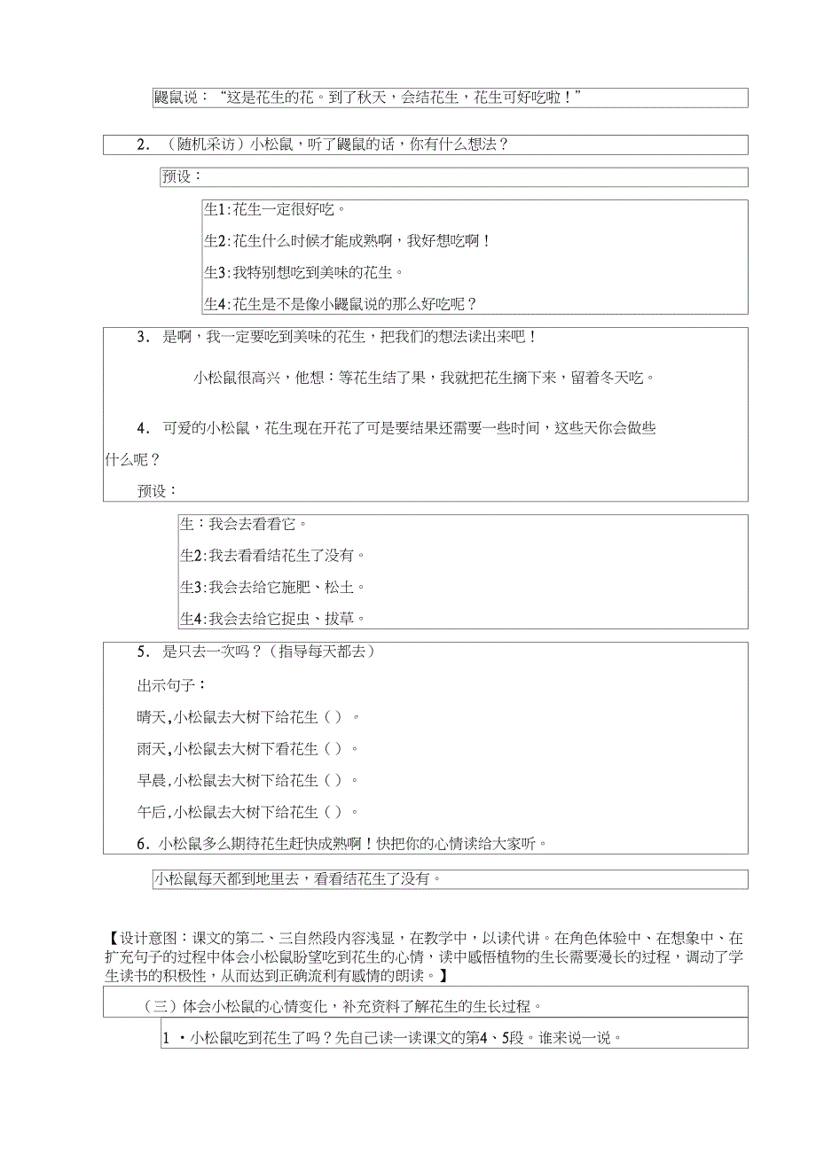 (精品)人教版小学语文一年级上册《语文园地四：日积月累+和大人一起读》优质课教学设计_0_第4页