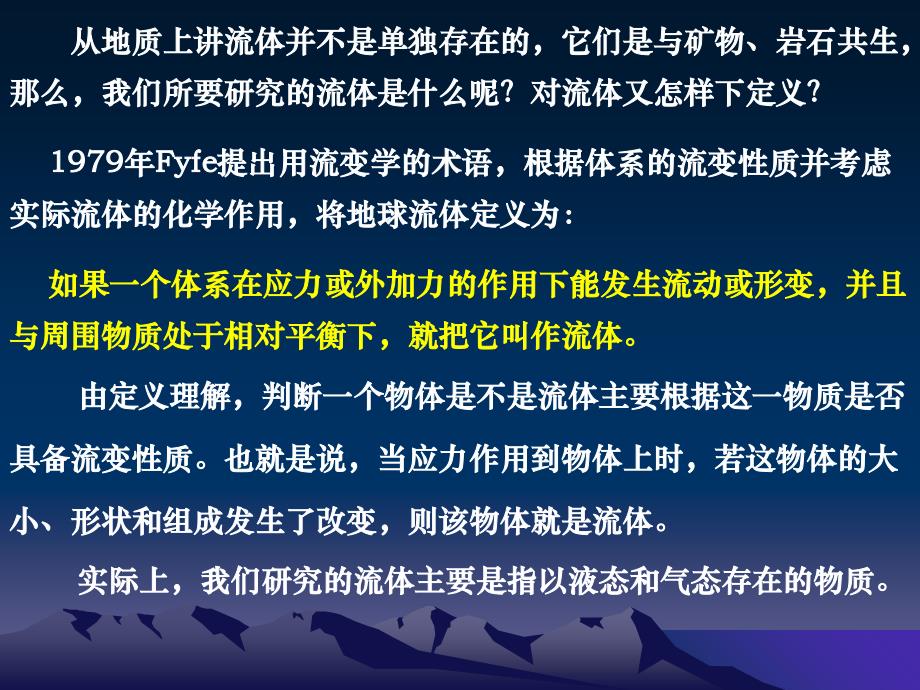 第一章地球中的流体_第3页