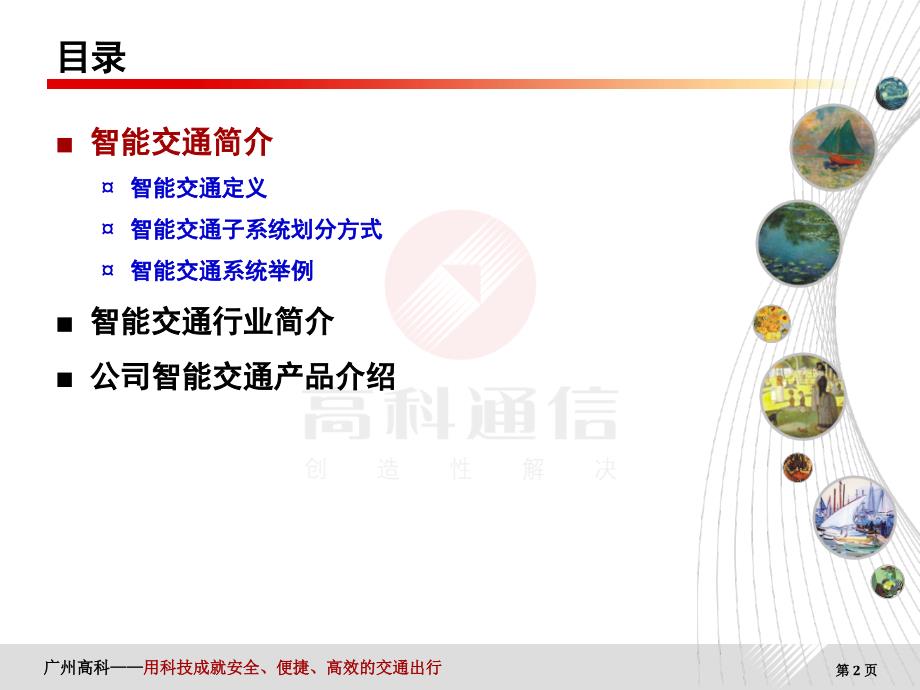 智能交通行业背景以及高科智能交通产品介绍.ppt_第2页