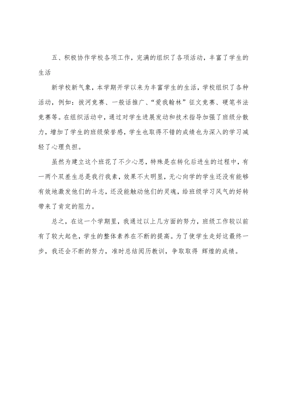 2023年度关于上学期高三班主任教学工作总结.docx_第4页