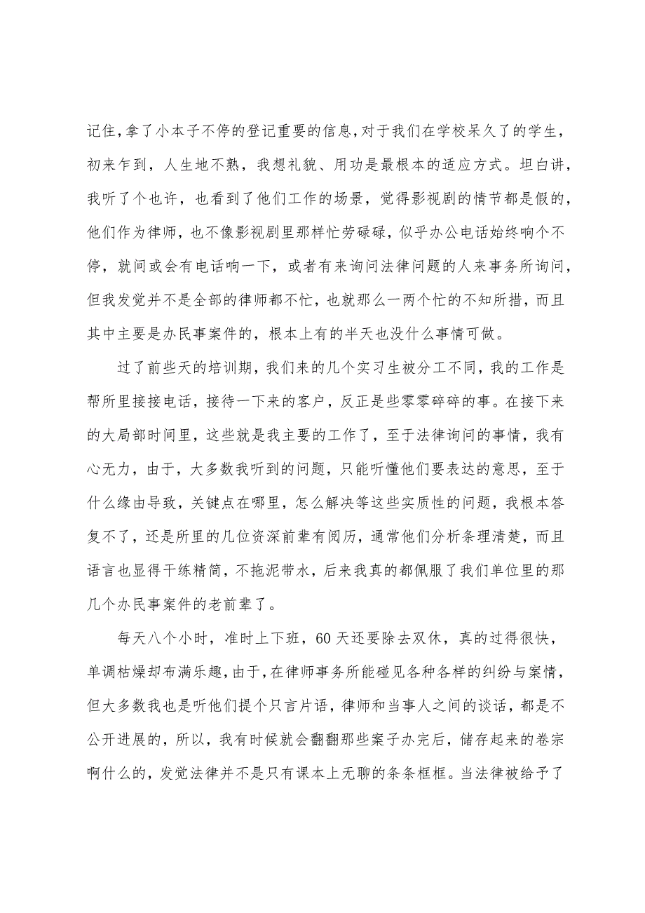 教师实习报告3000字【五篇】.docx_第2页