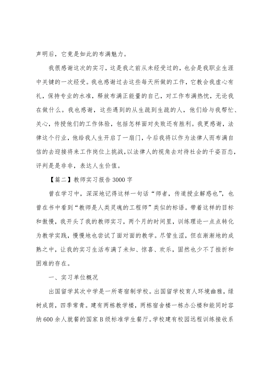教师实习报告3000字【五篇】.docx_第3页