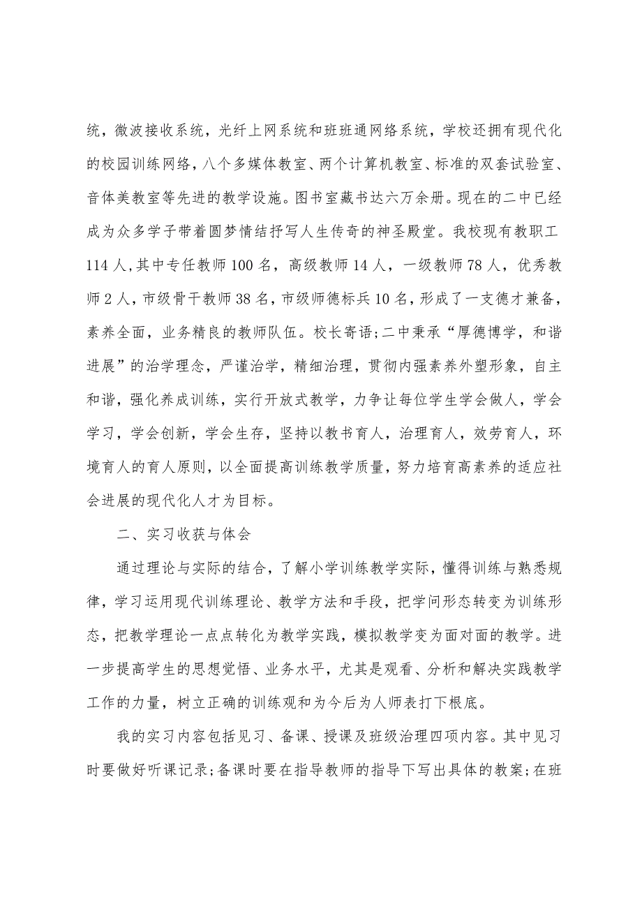 教师实习报告3000字【五篇】.docx_第4页