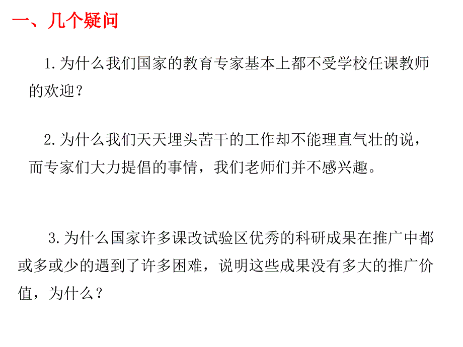 课堂教学过程中的热点问题的研讨_第2页