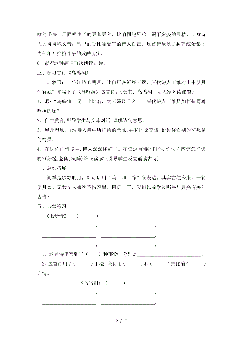 古诗词背诵教学设计_第2页