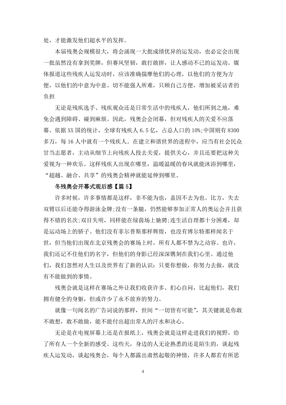 冬残奥会开幕式观后感_第4页