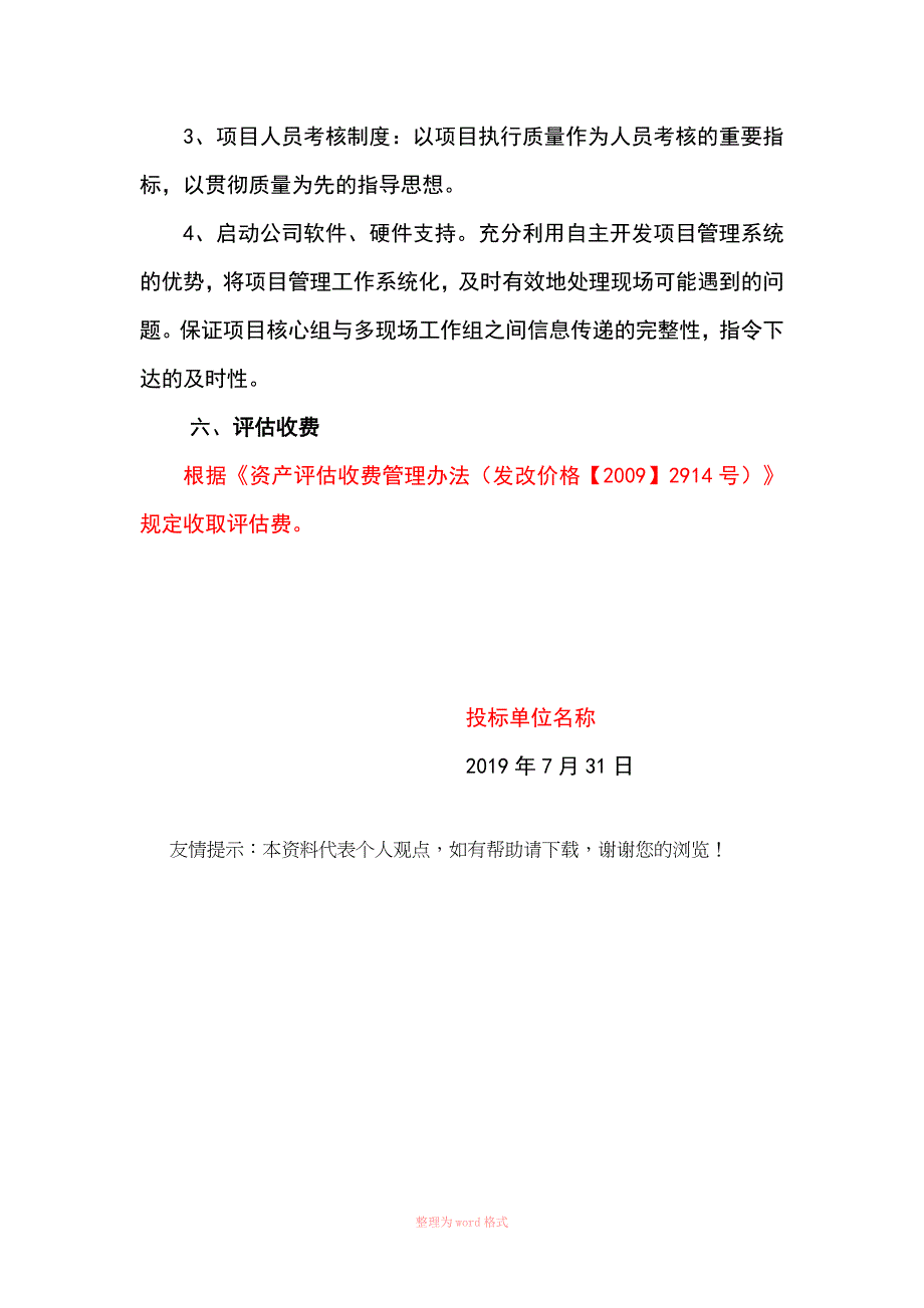 资产评估项目服务方案_第4页