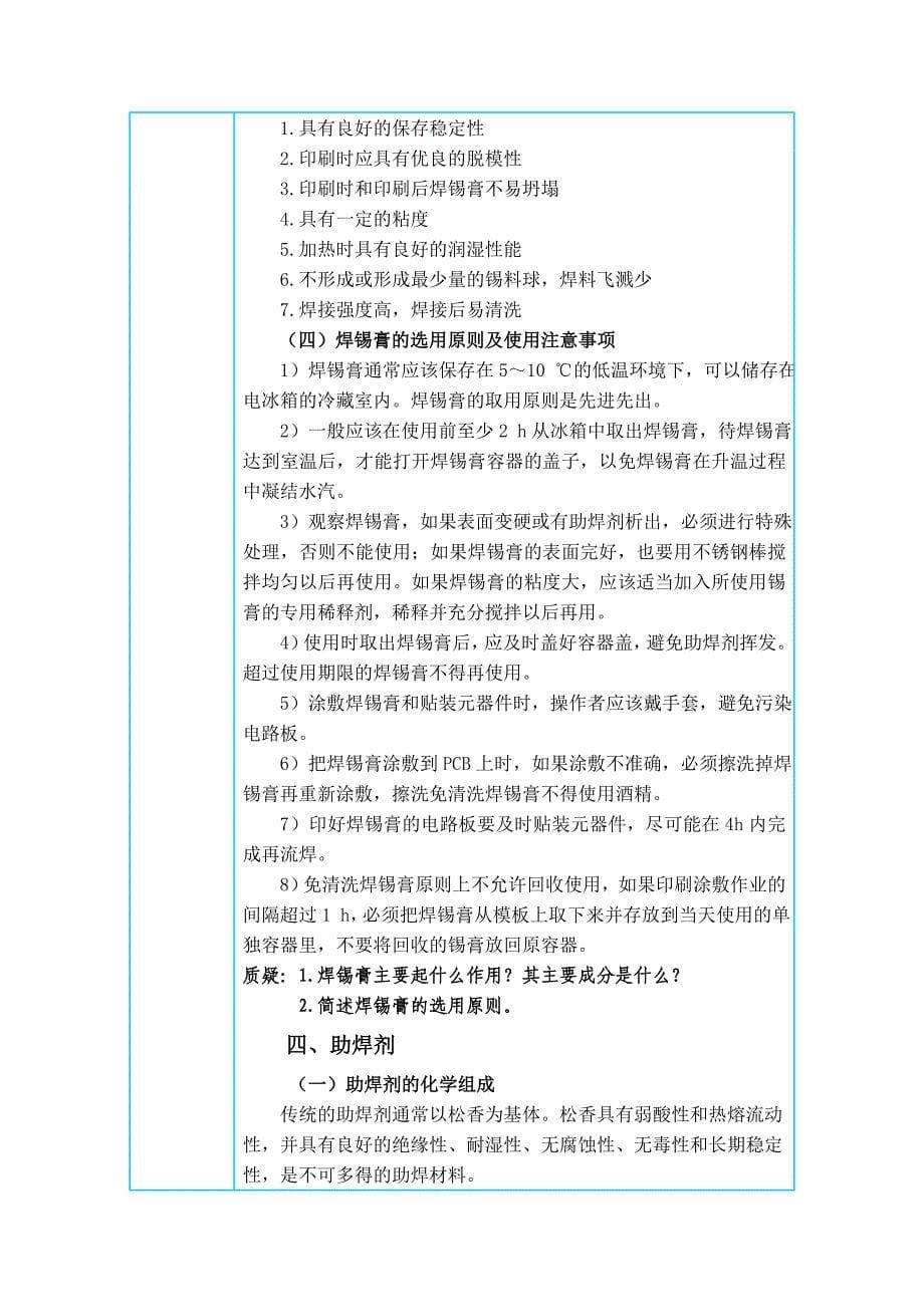 任务三的教学设计_第5页