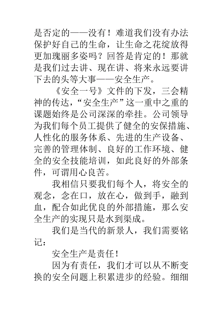 煤矿安全生产月征文范文.doc_第2页