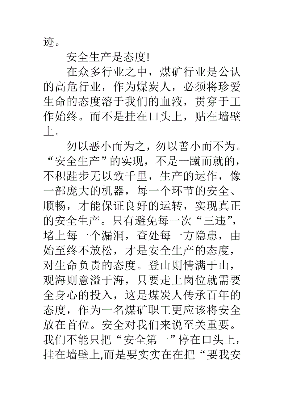 煤矿安全生产月征文范文.doc_第4页