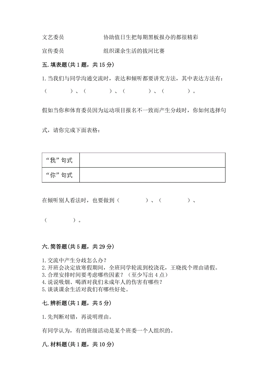 部编版五年级上册道德与法治期中测试卷及答案下载.docx_第3页