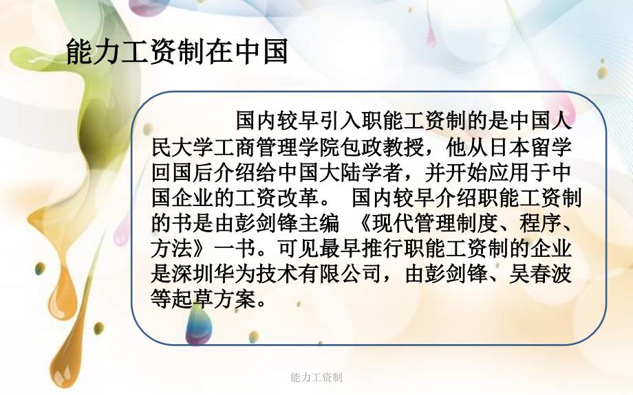 能力工资制课件_第4页