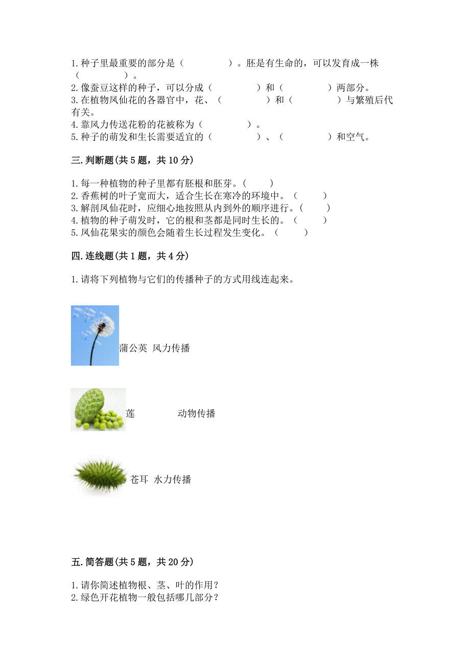 教科版科学四年级下册第1单元-植物的生长变化-测试卷答案免费下载.docx_第3页