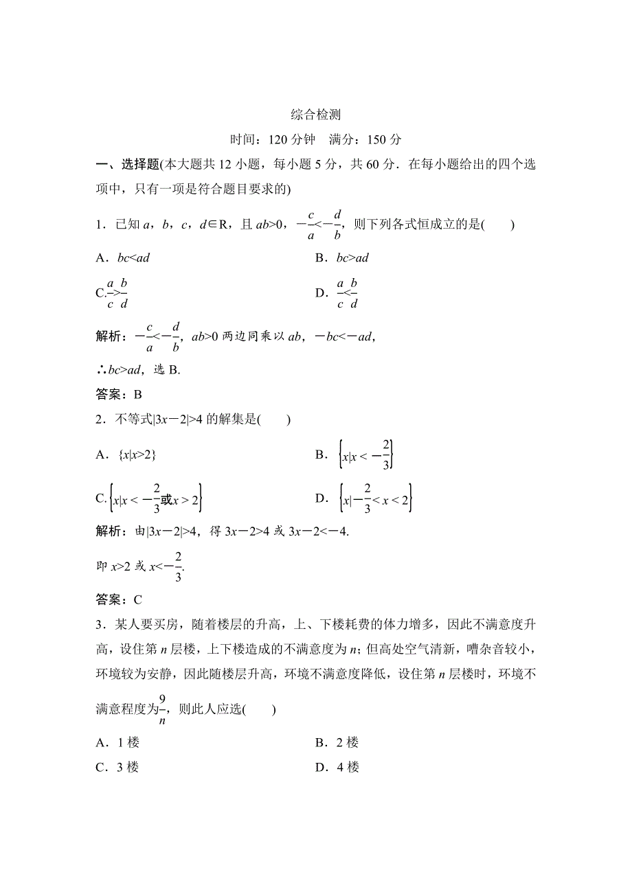 [最新]数学人教A版选修45优化练习：综合检测 Word版含解析_第1页