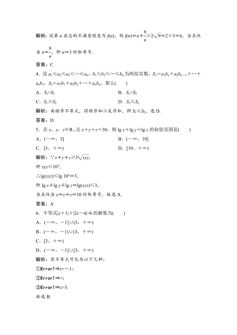 [最新]数学人教A版选修45优化练习：综合检测 Word版含解析_第2页