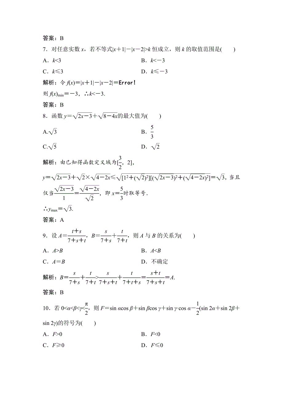 [最新]数学人教A版选修45优化练习：综合检测 Word版含解析_第3页