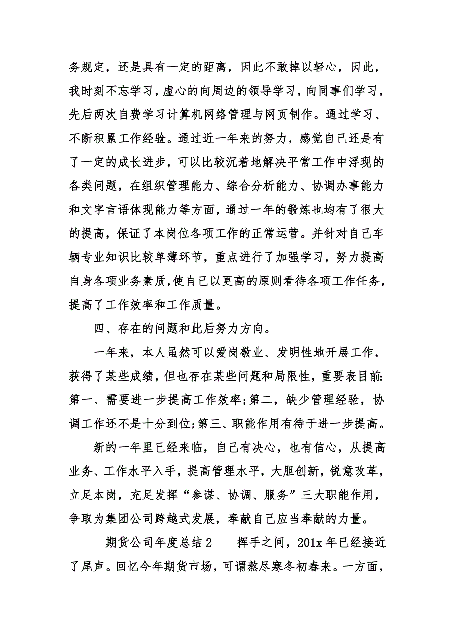 期货公司年度总结_第4页