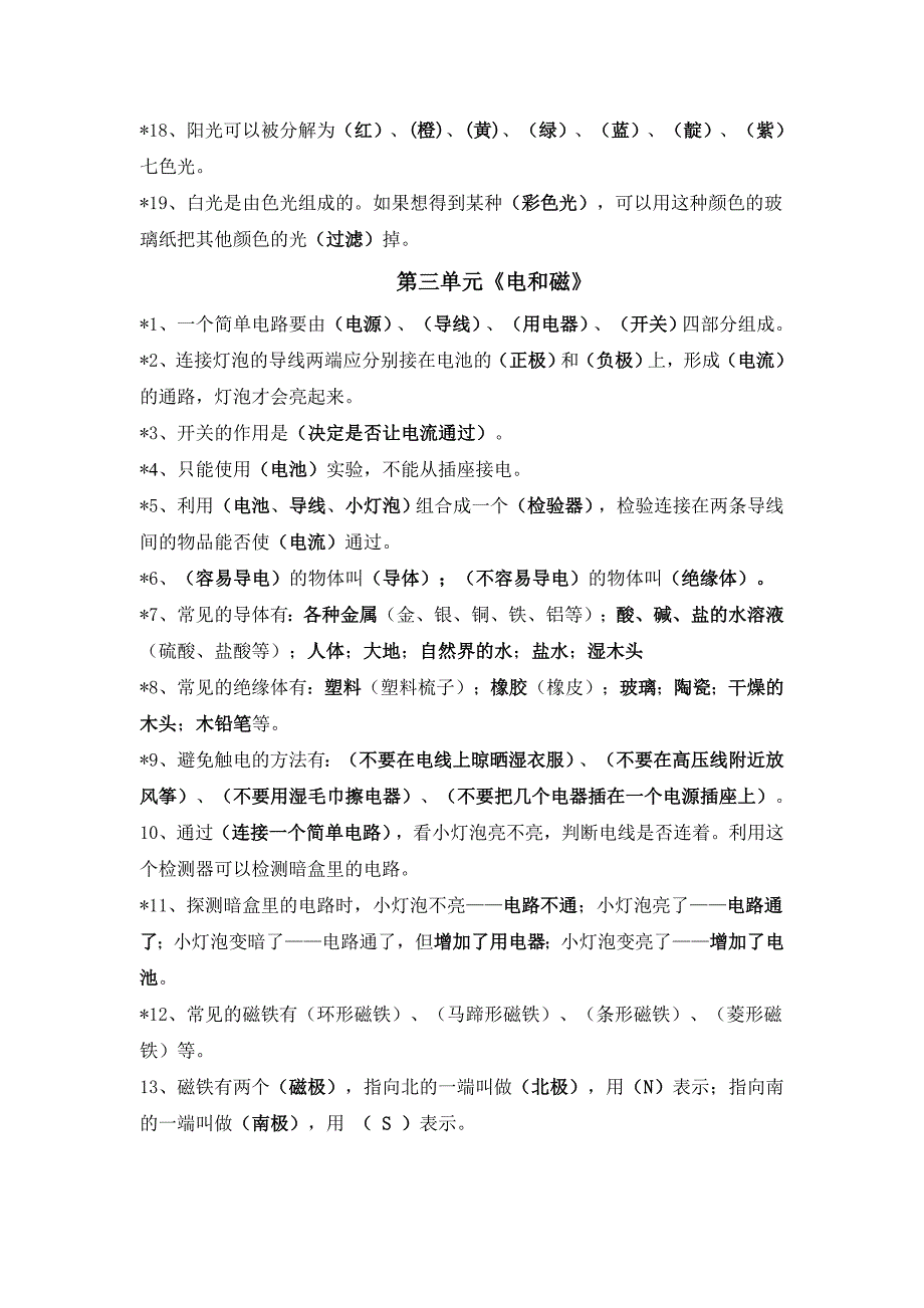 苏教版科学五年级上册复习资料_第3页