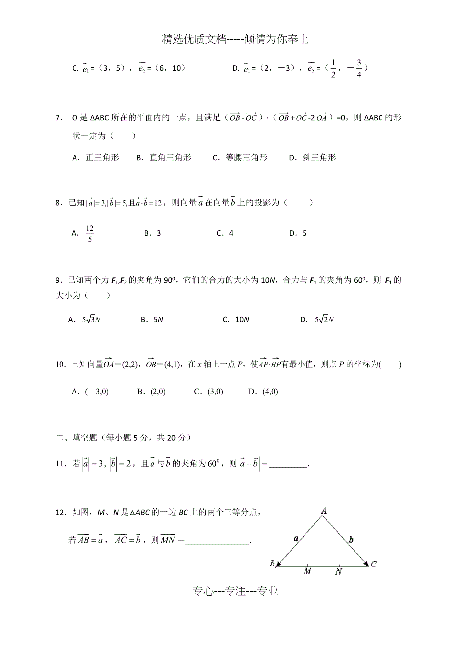 高一数学必修4第二章测试题_第2页