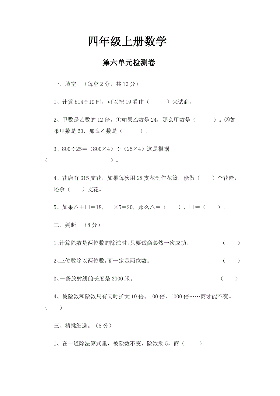 四年级上册数学第六单元试卷.doc_第1页