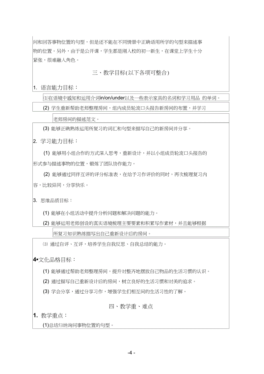 新七年级英语上册《Wherex27smyschoolbagSectionAGrammarfocus3a—3c》公开课教案_8_第4页