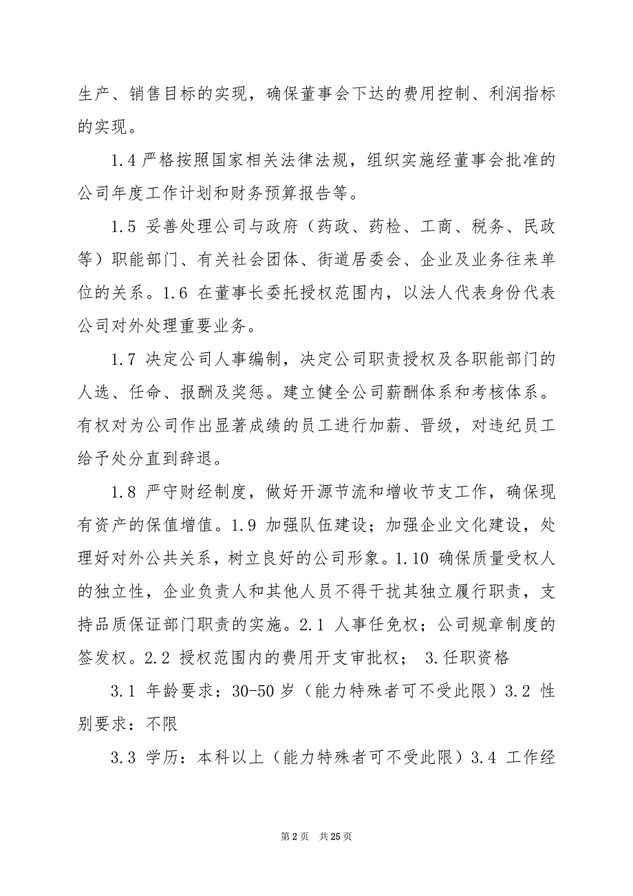 2024年企业商学院负责人岗位职责_第2页