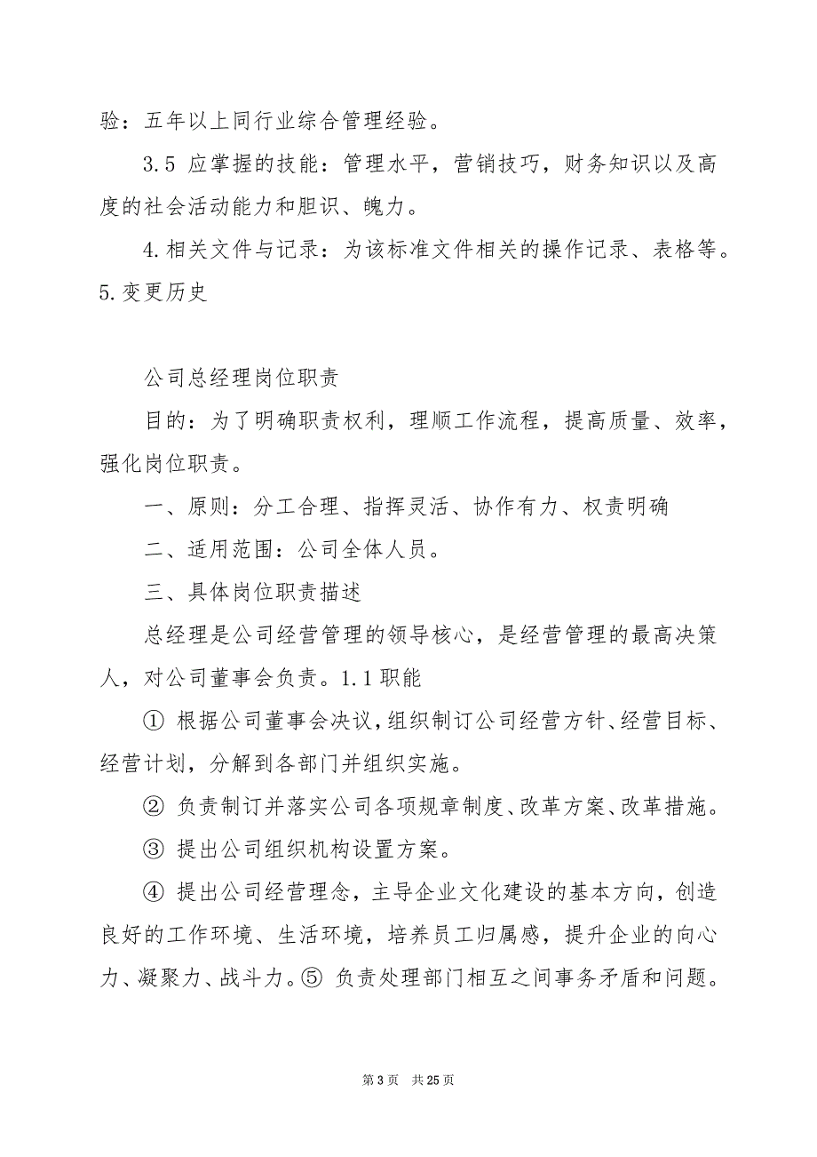 2024年企业商学院负责人岗位职责_第3页