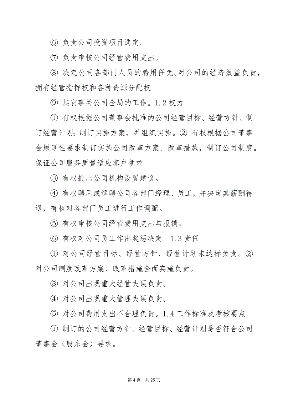 2024年企业商学院负责人岗位职责_第4页