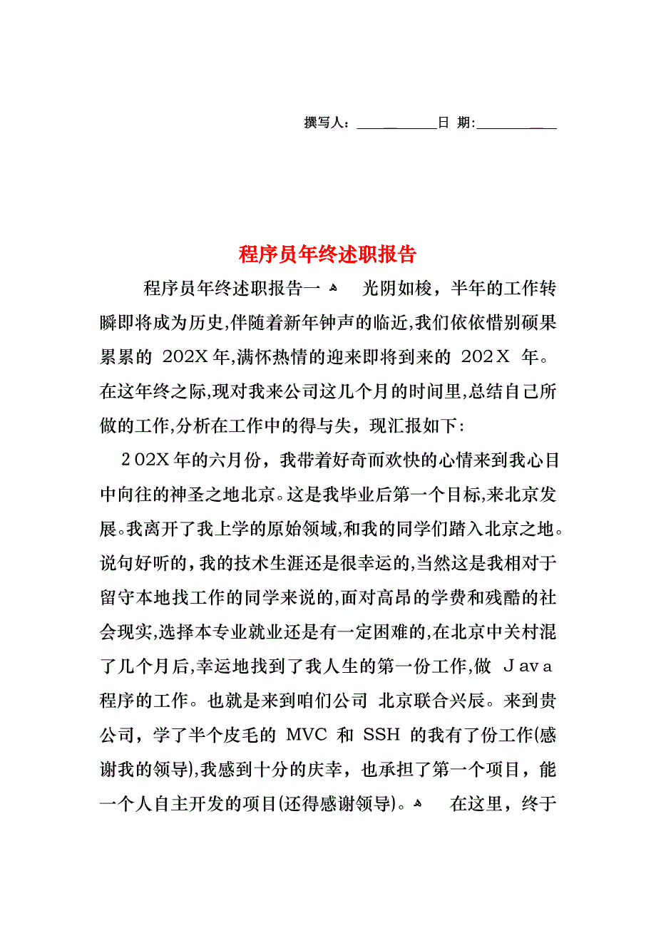 程序员年终述职报告_第1页