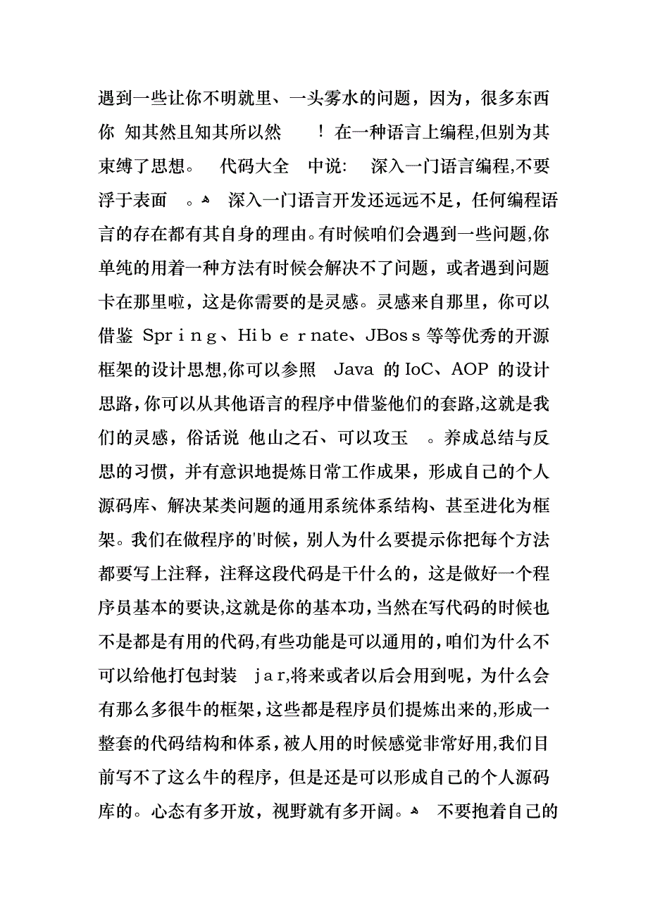 程序员年终述职报告_第4页