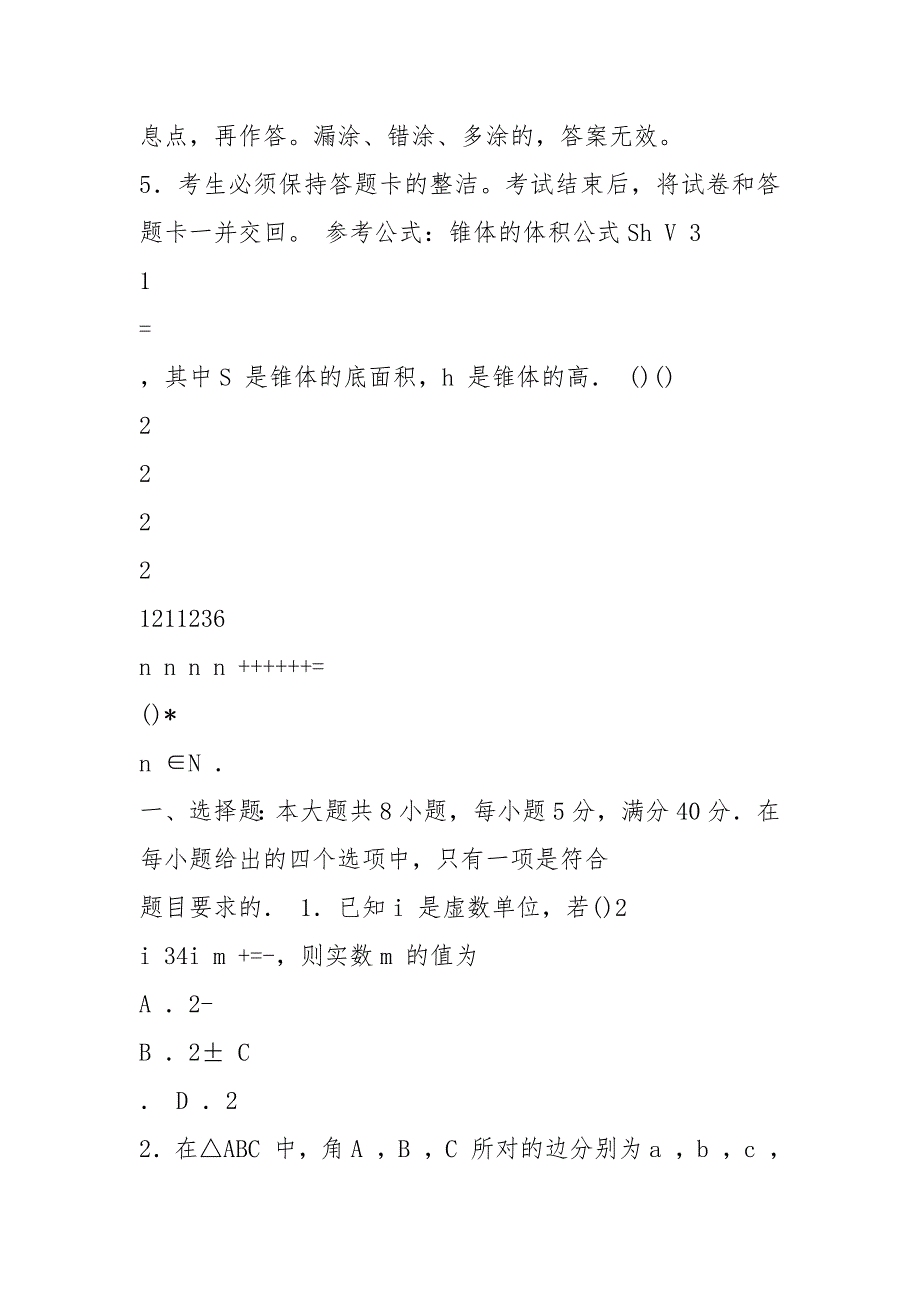 2021年广州市一模理科数学试题及答案(WORD版)_第2页