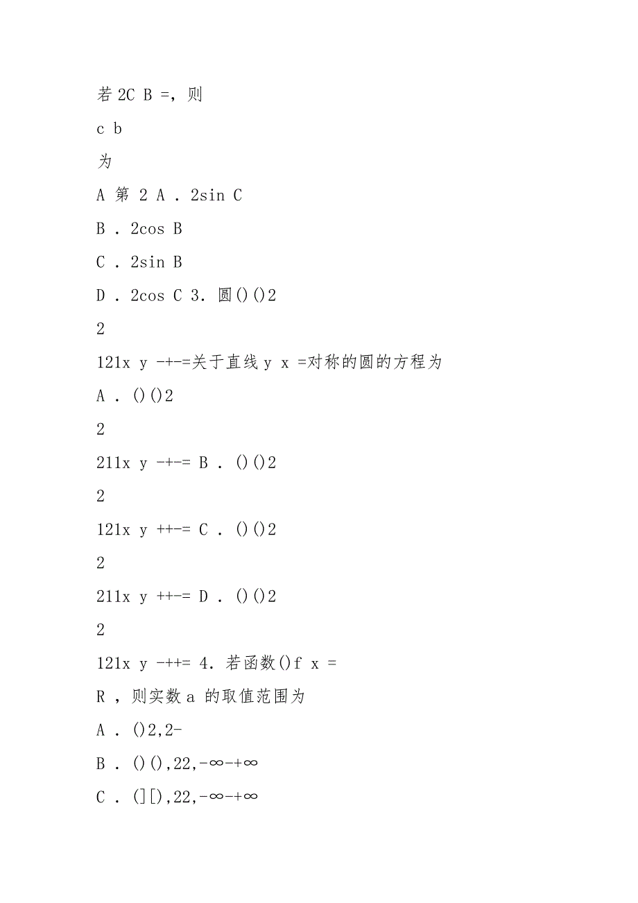 2021年广州市一模理科数学试题及答案(WORD版)_第3页