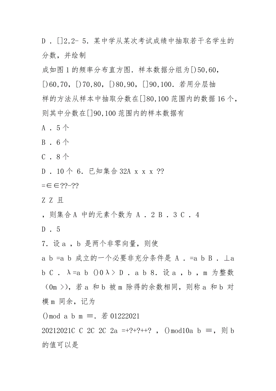 2021年广州市一模理科数学试题及答案(WORD版)_第4页