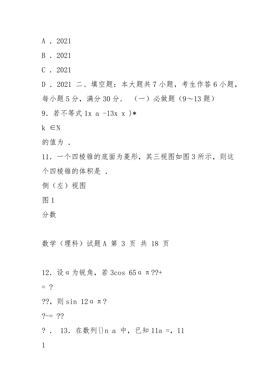 2021年广州市一模理科数学试题及答案(WORD版)_第5页