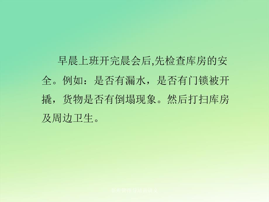 新库管指导培训讲义_第2页