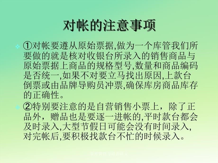 新库管指导培训讲义_第5页