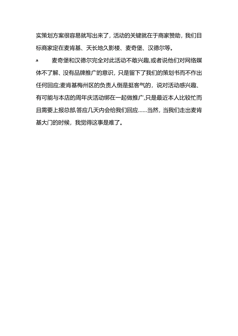 大学生寒假社会实践报告网站维护实践_第4页