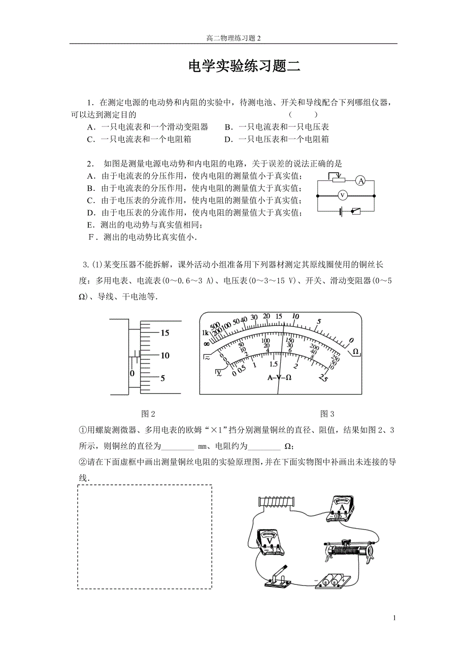 电学实验练习二_第1页