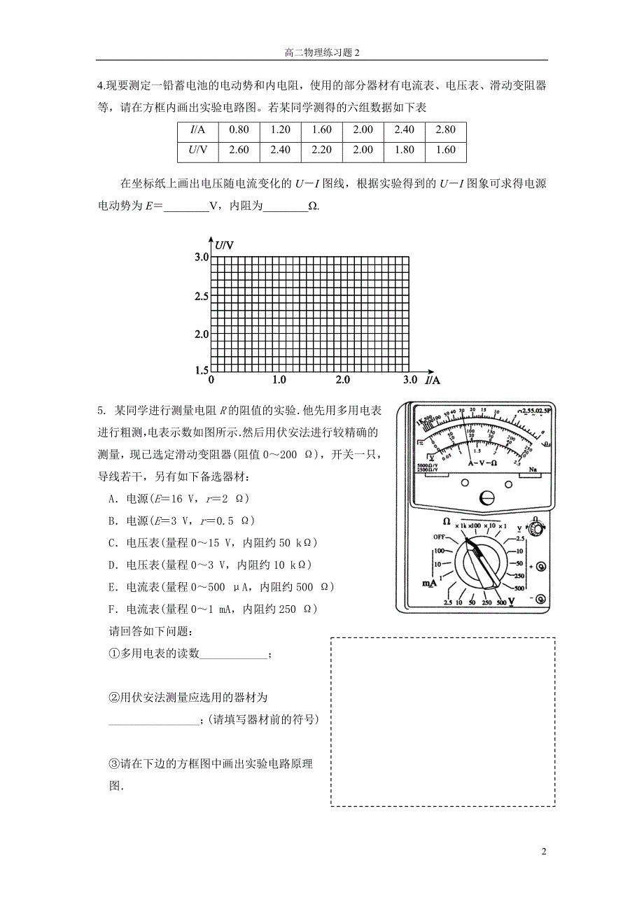 电学实验练习二_第2页