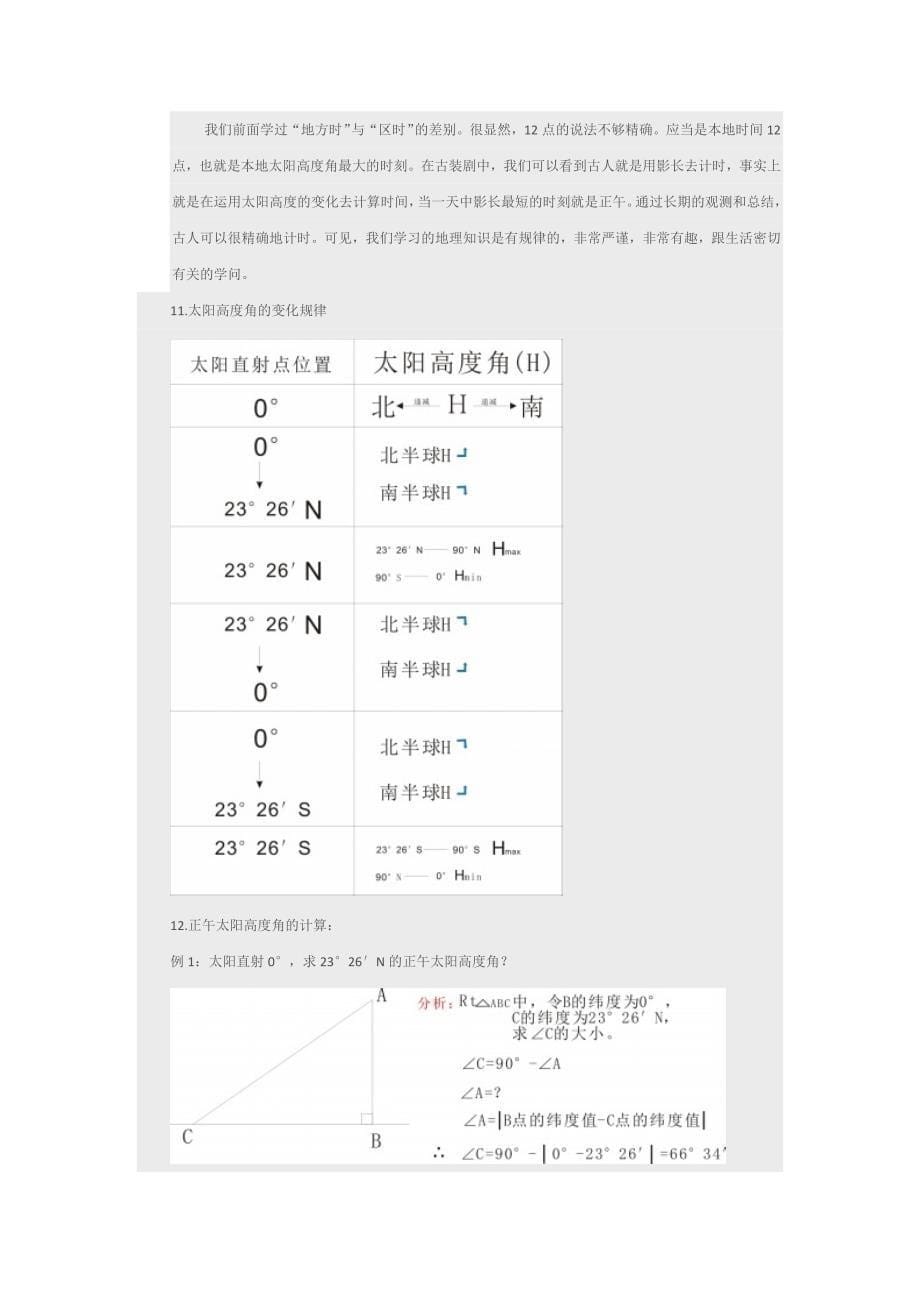 昼夜长短和正午太阳高度变化教案_第5页