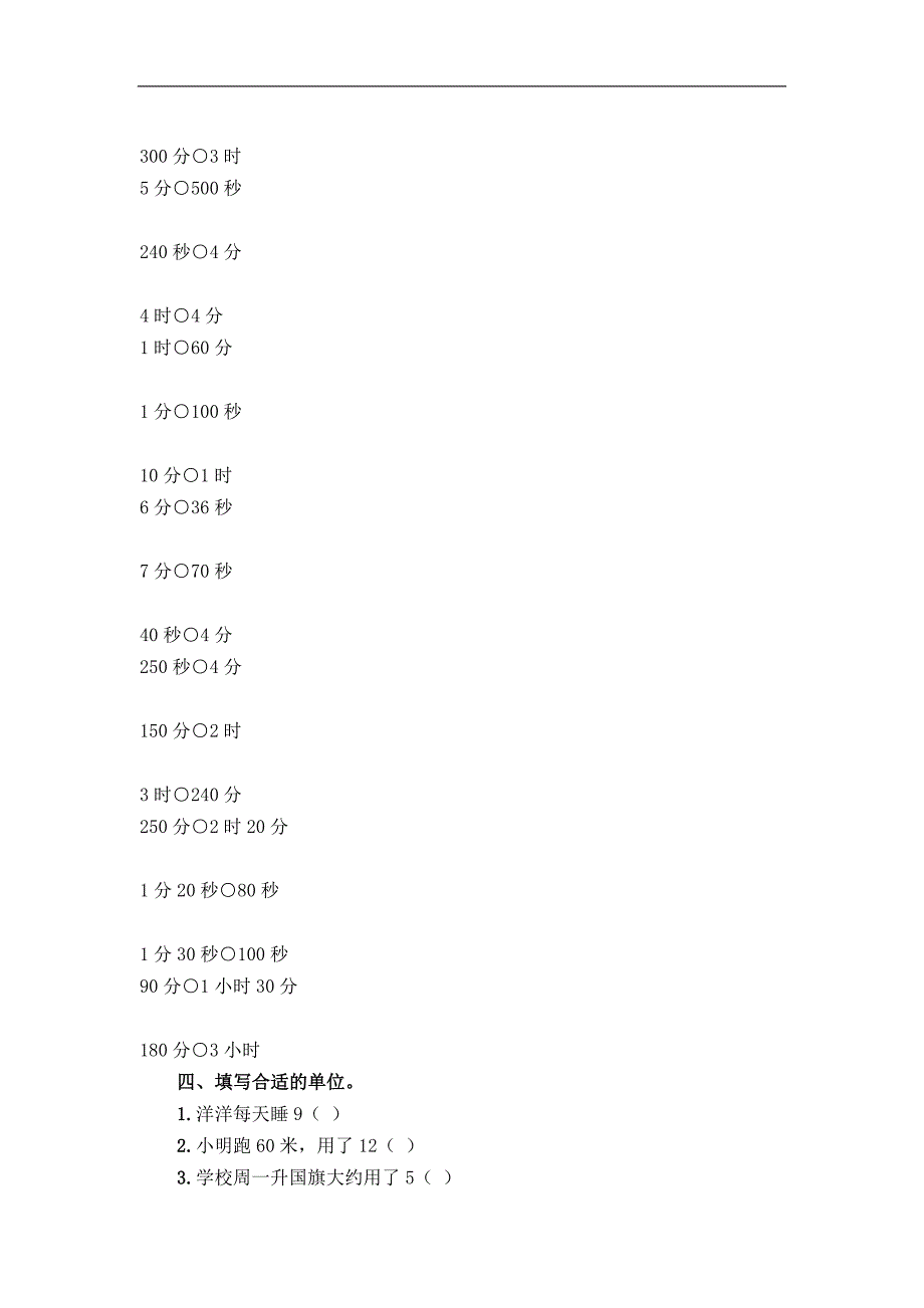 人教版数学三年级上册综合练习题_第3页