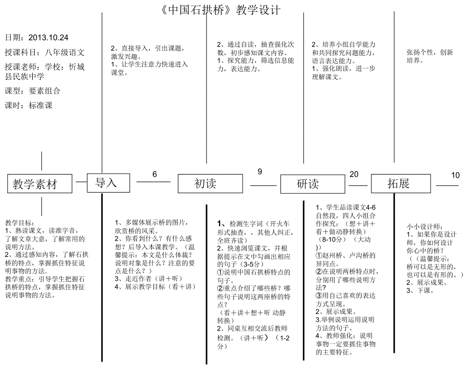 中国石拱桥教学设修改后计_第1页