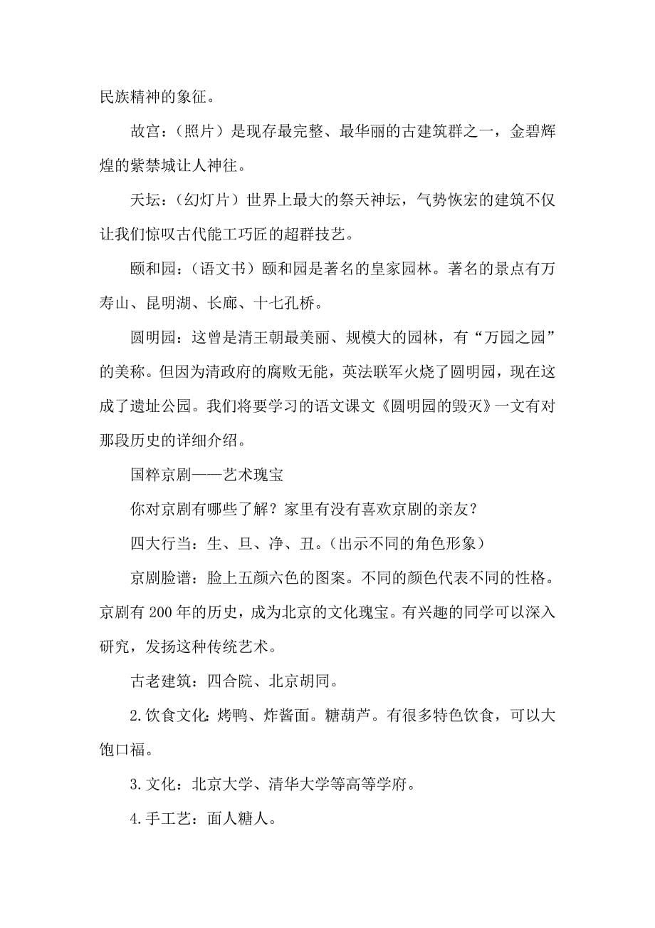 《首都北京》教学设计[7].doc_第5页