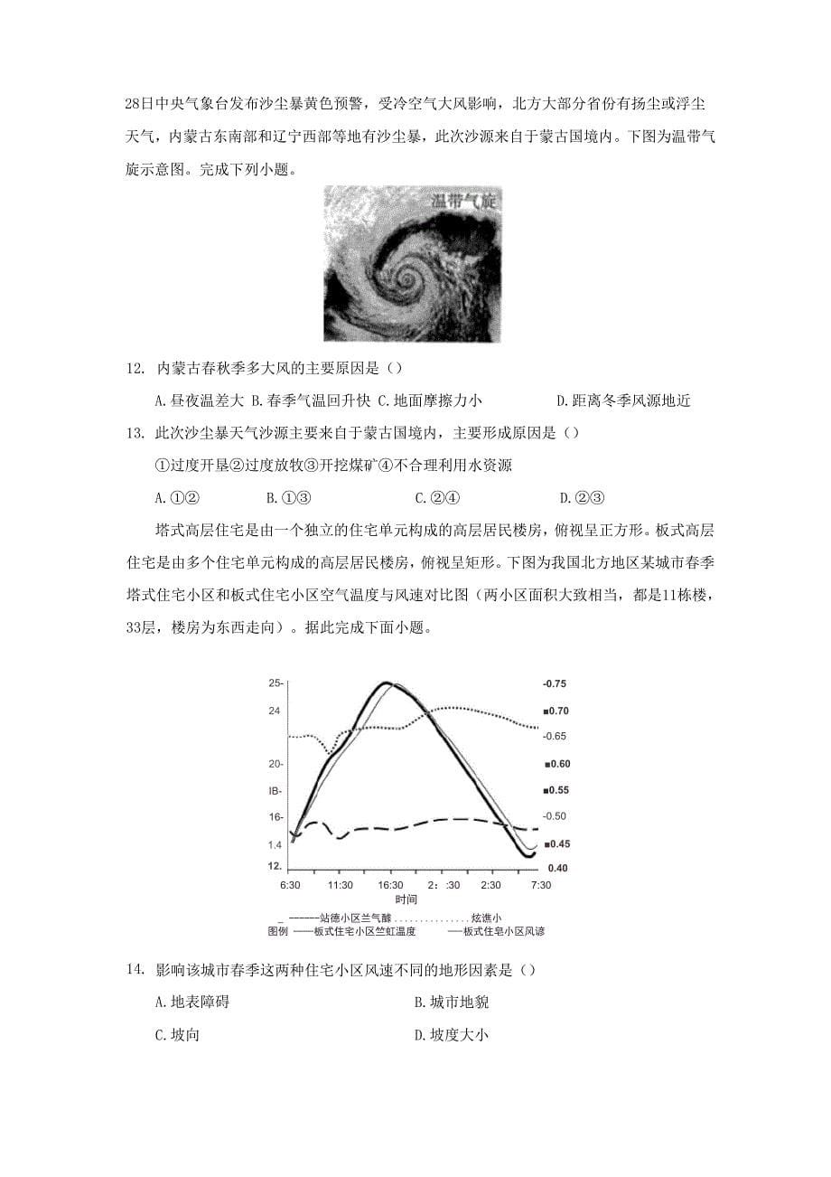 江苏专用2022届高三地理上学期8月期初模拟评估卷五_第5页