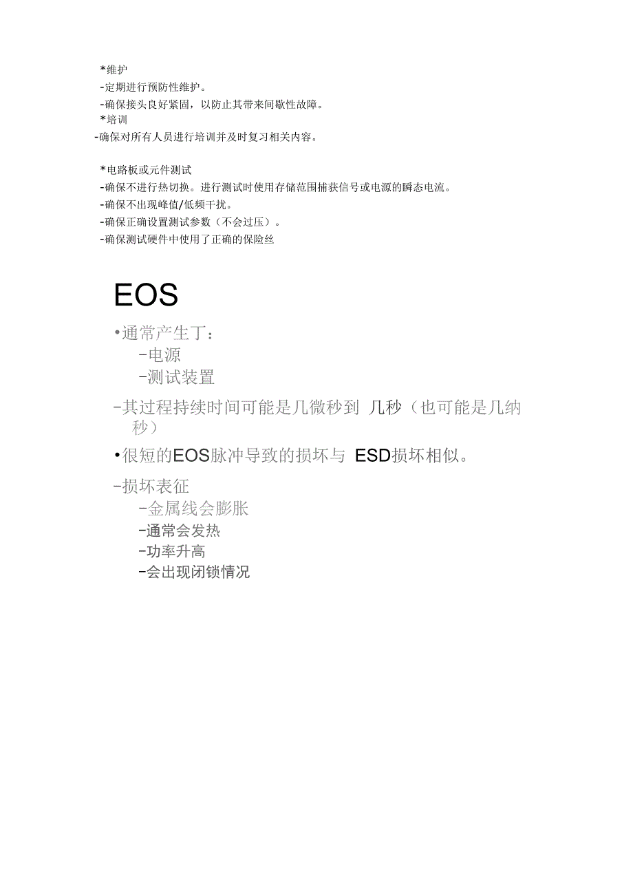 EOS和ESD的异同点_第2页