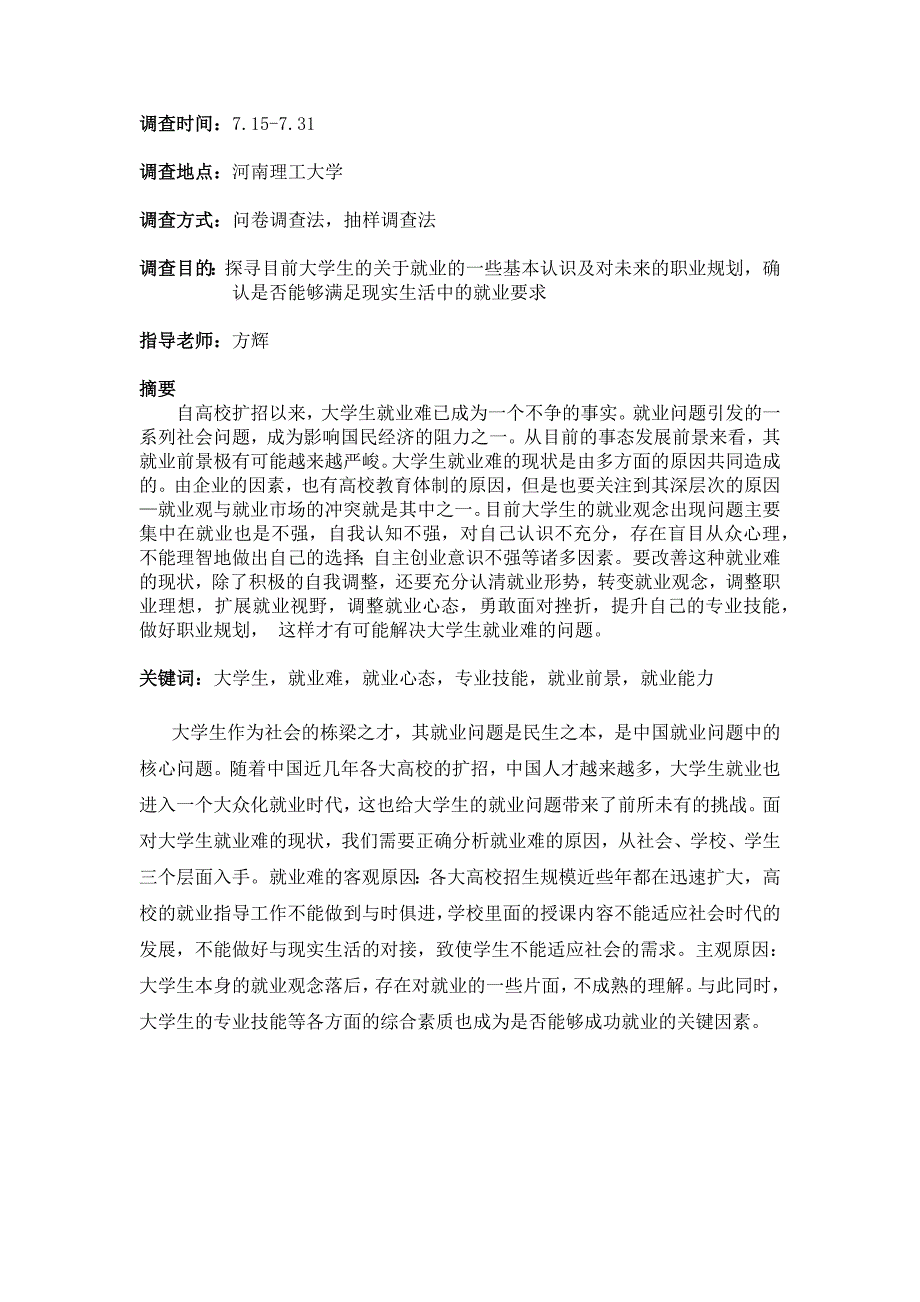 河南理工大学思政课实践报告_第2页