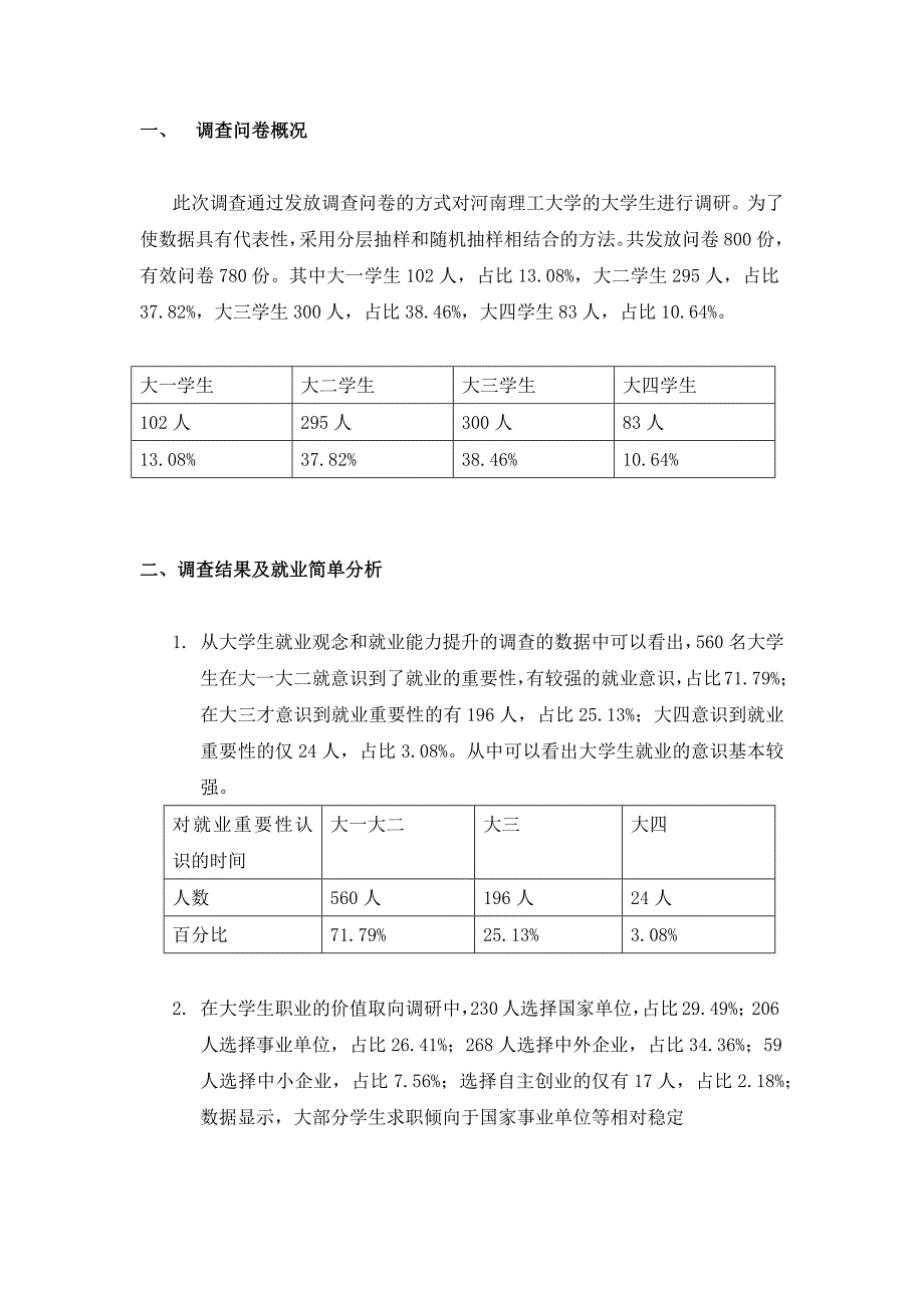 河南理工大学思政课实践报告_第3页